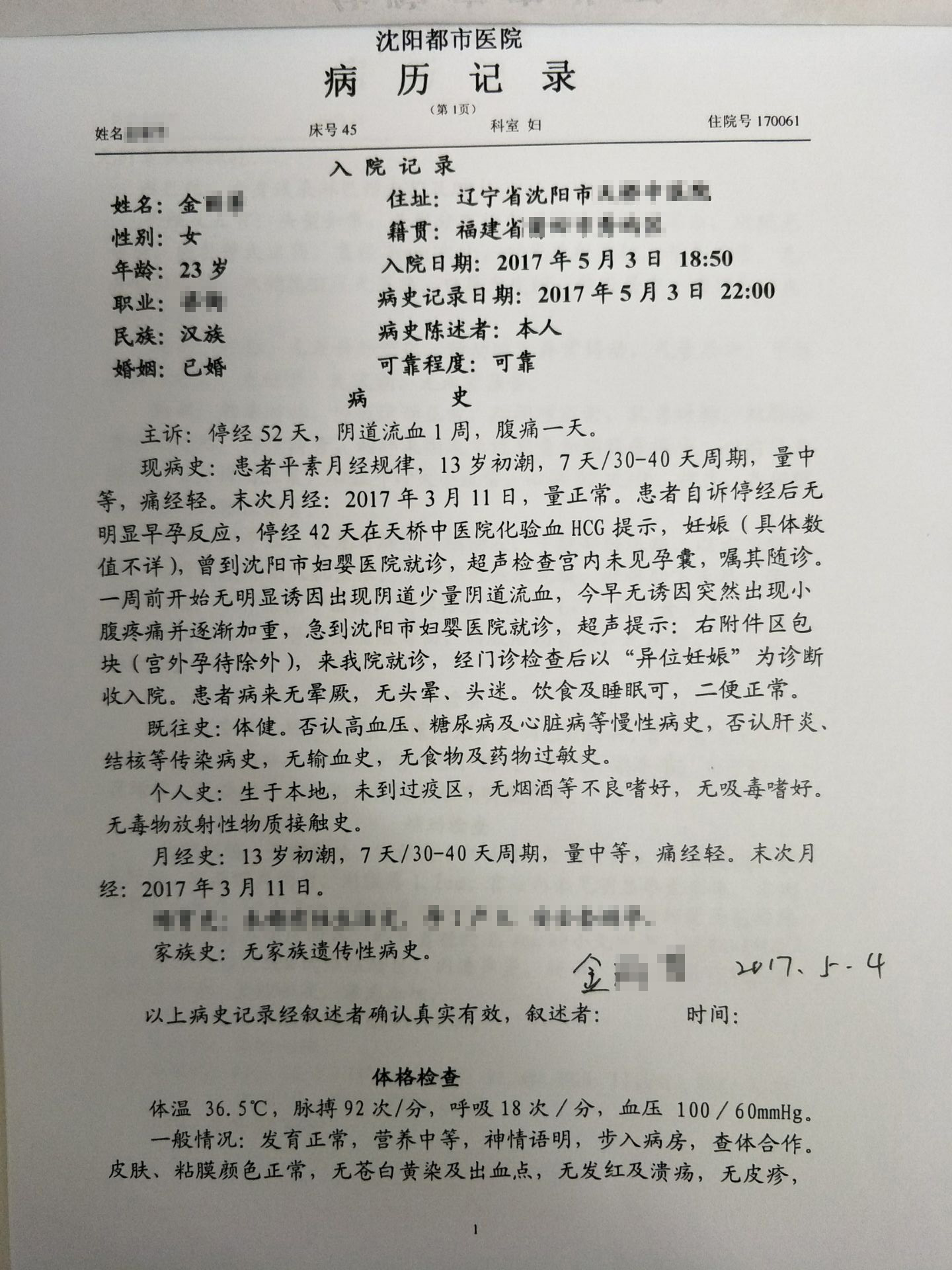 宫外孕急腹痛 都市妙手保住输卵管